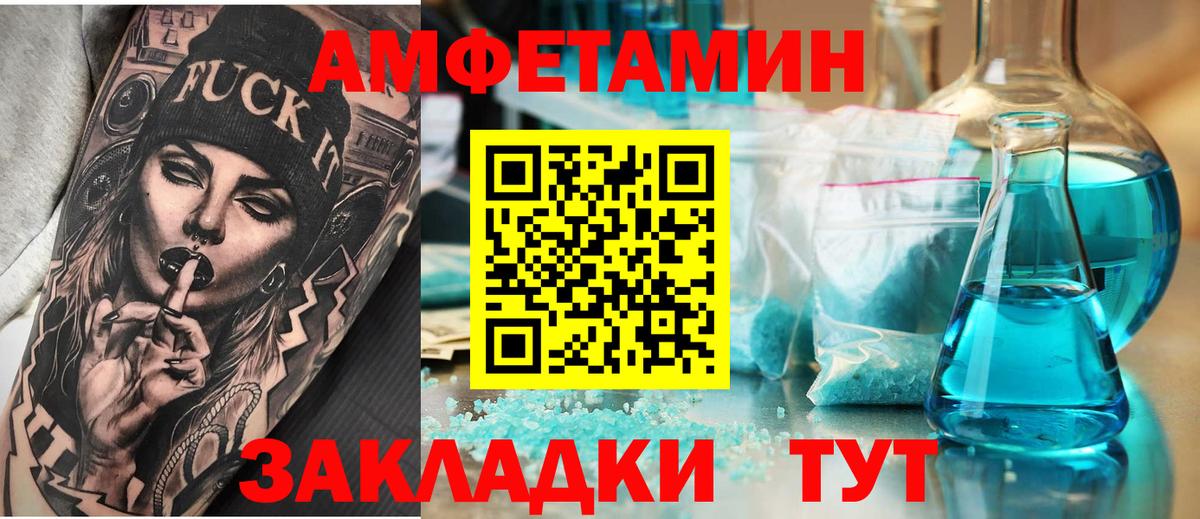 Амфетамин Розовый Москва