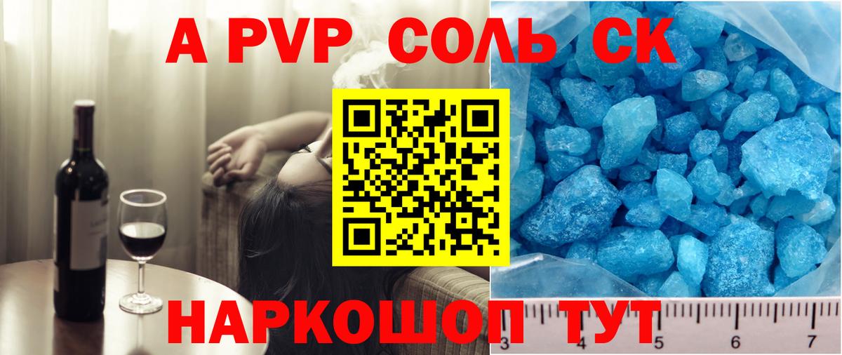 A-PVP мука  APVP СК  Альфа ПВП VHQ  Москва  Вход с VPN 
