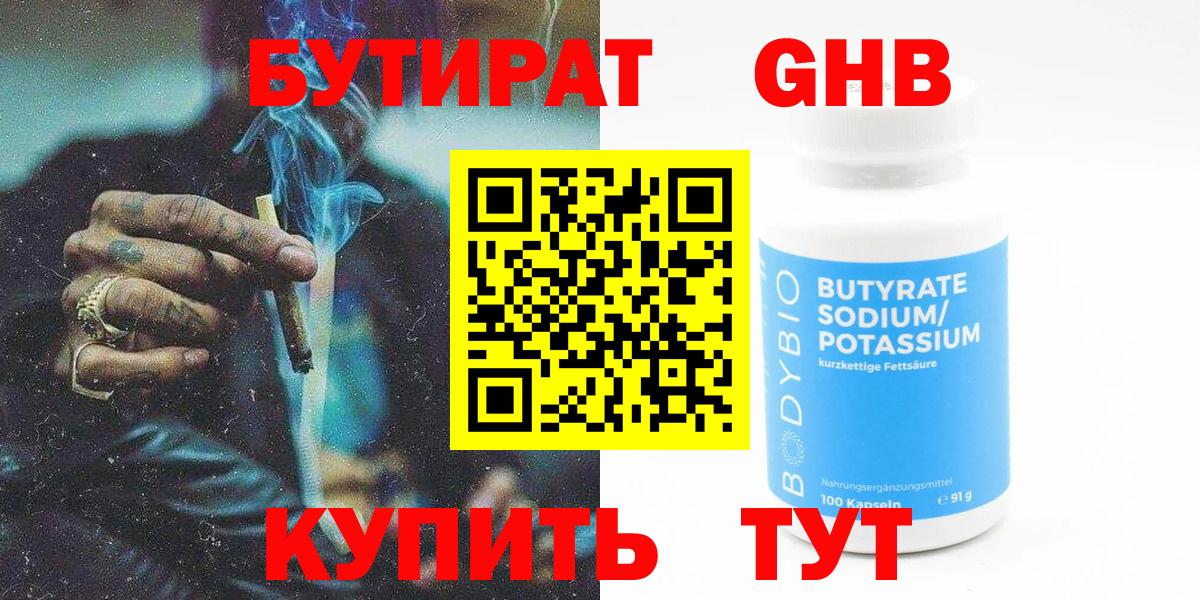 Москва  Бутират бутик  Бутират  Вход с VPN 