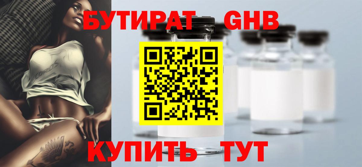 Бутират жидкий экстази Москва