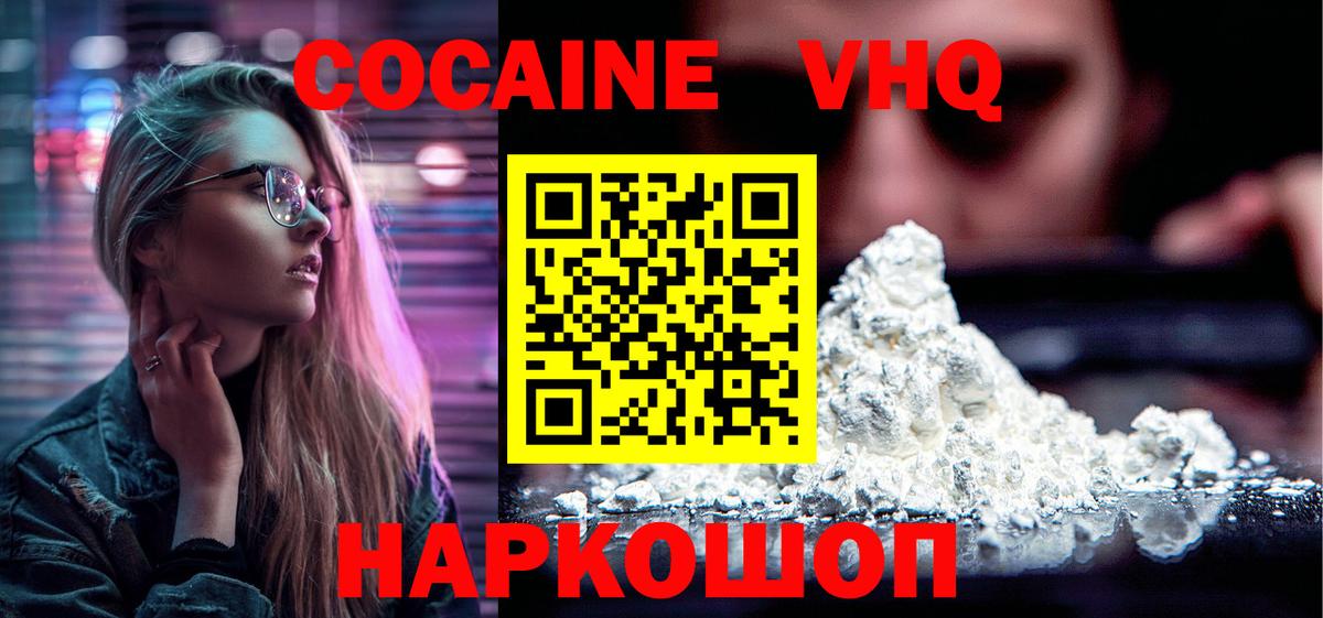 Cocaine VHQ Москва