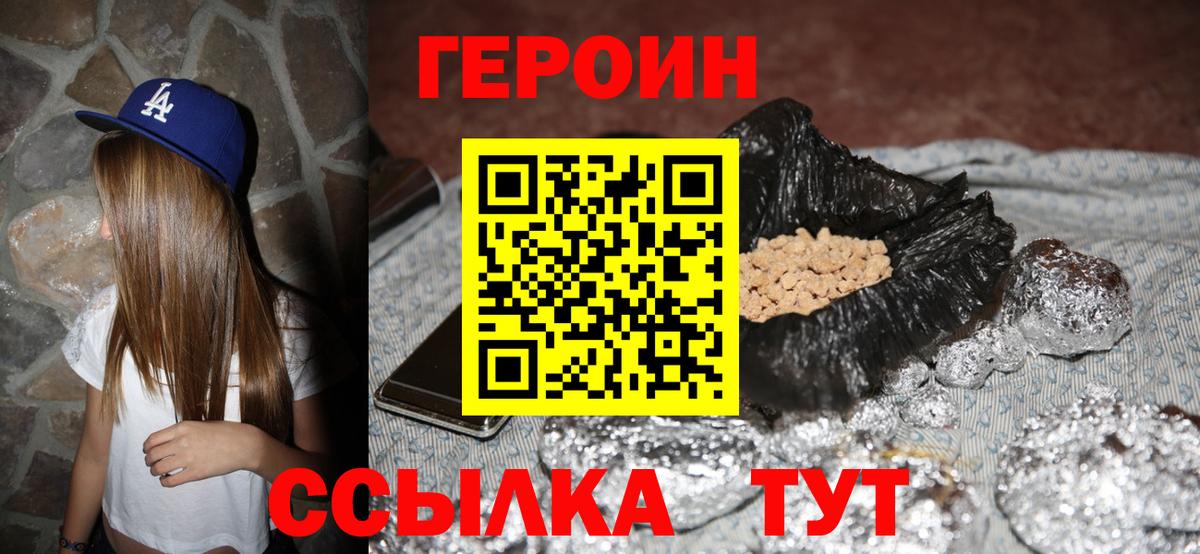 Москва  ГЕРОИН VHQ  Вход с VPN 