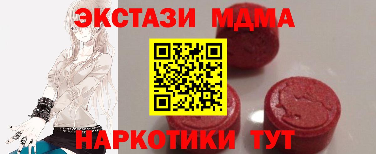 МДМА кристаллы Москва
