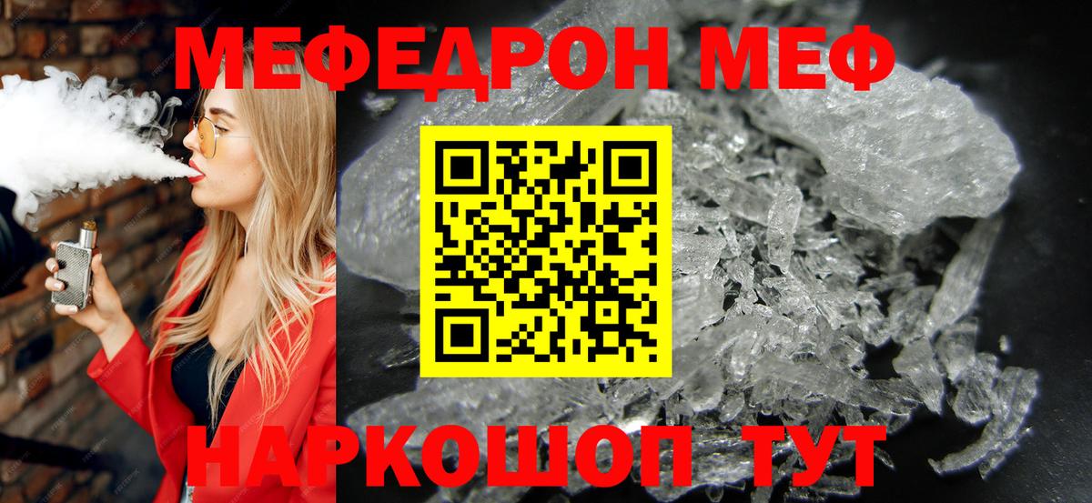 Мефедрон  МЯУ-МЯУ  Москва  Вход с VPN  Меф кристаллы 
