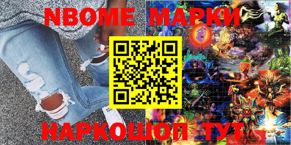 Москва  Марки NBOMe 1,8мг  Вход с VPN  Марки NBOMe 1,8мг 